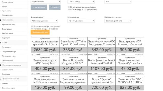 Создание и печать ценников смотреть онлайн