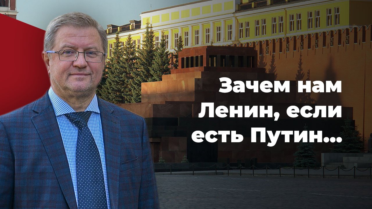 Зачем закрывают Мавзолей и памятники Ленину? У народа и власти разные символы Победы смотреть онлайн