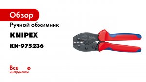 KNIPEX PreciForce® 97 52 36.mp4