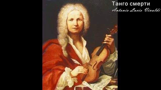 Antonio Lucio Vivaldi - Танго смерти смотреть онлайн