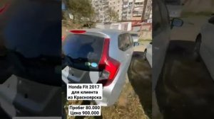 Honda Fit 2017, для клиента из Красноярска Полный привод (4WD) Пробег 80.000 Цена 900.000