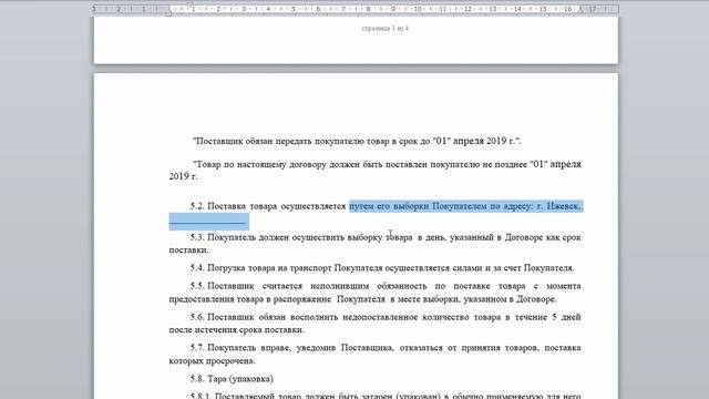 Как заключить договор поставки смотреть онлайн