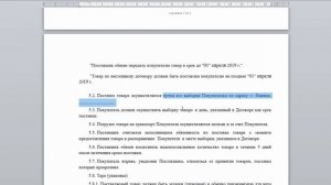 Как заключить договор поставки