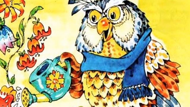 Н. Абрамцева СКАЗКА ПРО СОВУ смотреть онлайн