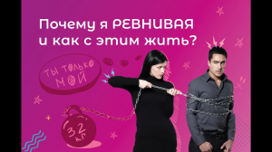 Как перестать ревновать и накручивать себя. Как перестать ревновать мужа советы психолога.