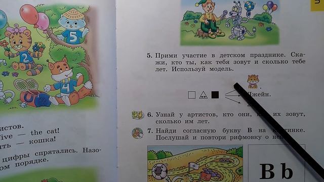 Enjoy English 2 класс урок 3 смотреть онлайн