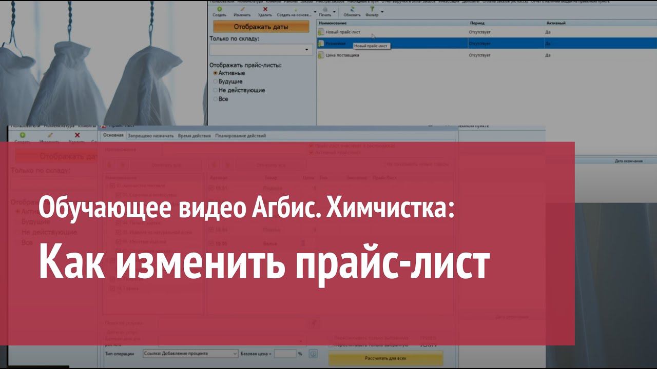 Изменить прайс-лист смотреть онлайн