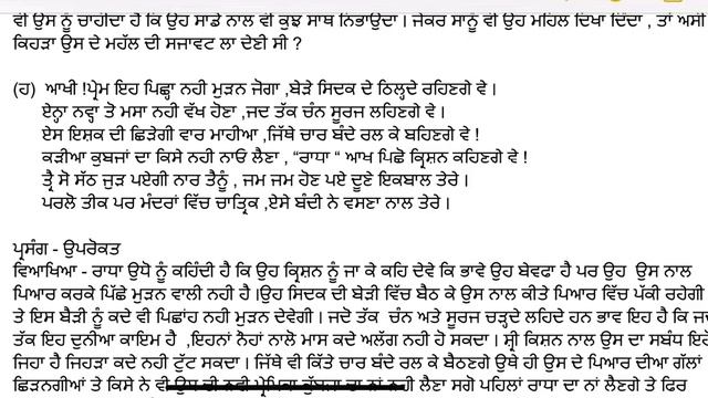 Ep-5 B.A /B.SC. /B.COM / BBA FIRST SEMESTER ਕਵਿਤਾ - “ ਰਾਧਾ ਸੰਦੇਸ਼” PART-2 ਧਨੀ ਰਾਮ ਚਾਤ੍ਰਿਕ 2022-23 смотреть онлайн