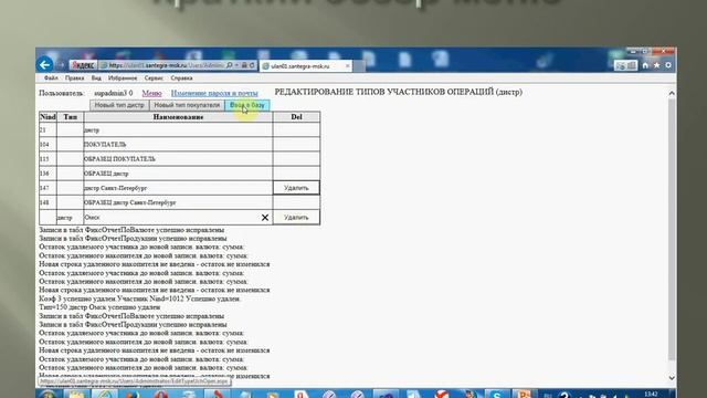 База учёта движения продукции и денег в режиме on-line смотреть онлайн