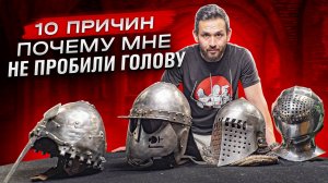 10  причин почему мне всё ещё не пробили голову. Мои шлемы от А до Я.