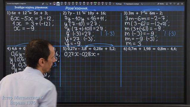 Істер Вправа 1376. Математика 6 клас смотреть онлайн