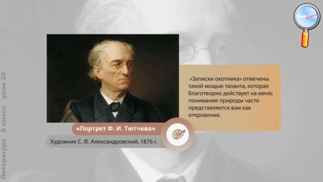 Литература 6 класс (Урок№20 - И. С. Тургенев. «Бежин луг». Образы автора и рассказчика.) смотреть онлайн