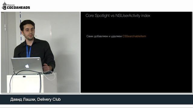 Давид Лашхи - Поиск в iOS9 смотреть онлайн