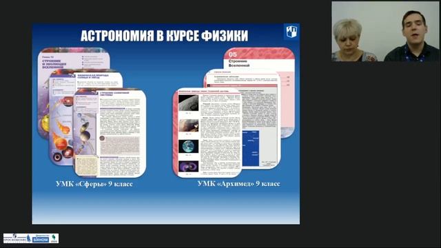 Преемственность курса естествознания в начальной школе и курса физики в основной школе смотреть онлайн