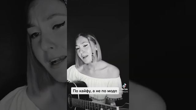 По кайфу, а не по моде смотреть онлайн