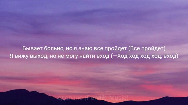 Текст песни-лёд(Lxner, Wenaro)