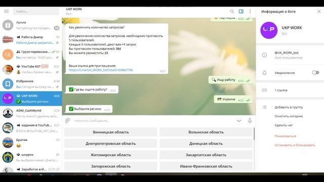 работа в Украине телеграмм бот UKP WORK для поиска работы смотреть онлайн