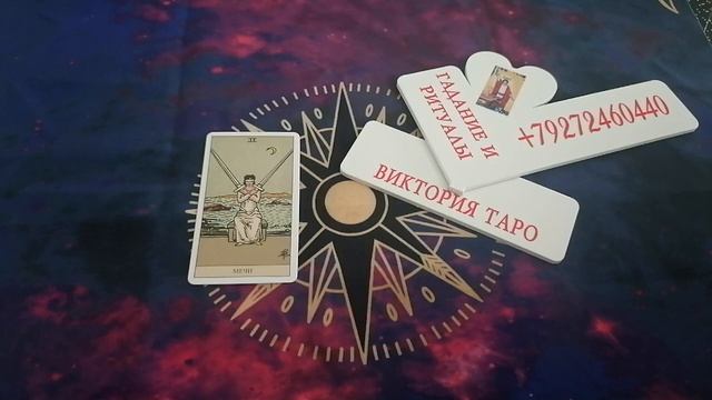 Совет от карт на 28 июня ?? смотреть онлайн