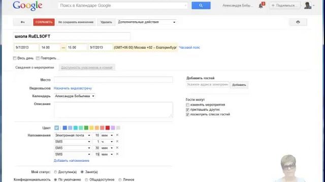 Настраиваем Гугл календарь смотреть онлайн