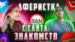 Красавица с сайта знакомств хотела развести таксиста на 500к