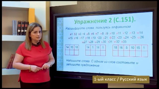 “Dərs vaxtı”: 1-ci sinif dərsləri ( rus bölməsi) (21.05.2021) смотреть онлайн