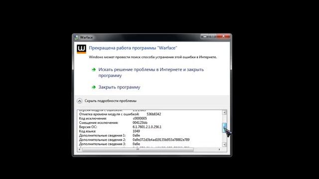 выходит эта ошибка APPCRASH при включений игры warface что делать ? смотреть онлайн