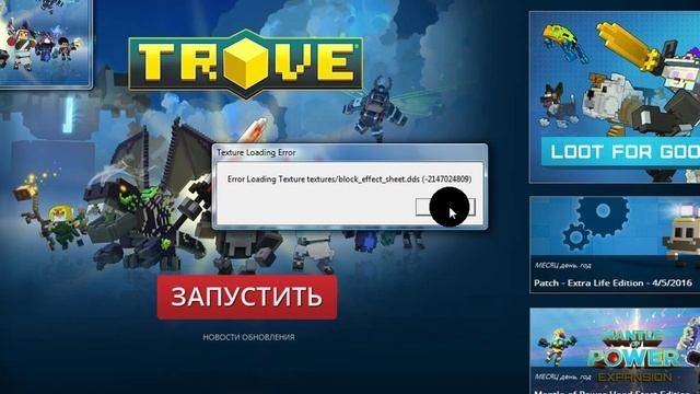 Ребят нужна помощь игра Trove не запускается!? смотреть онлайн