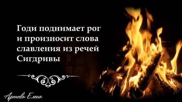 Midsummer blót. Мидсаммер ритуал смотреть онлайн