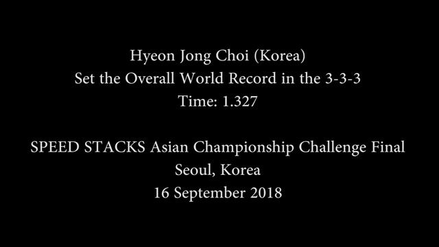 Individual 3-3-3 Sport Stacking World Record 1.327 (Hyeon Jong Choi) смотреть онлайн