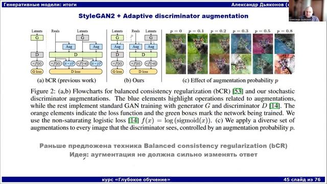 DL2022: Генеративные модели: итоги (часть 2) смотреть онлайн