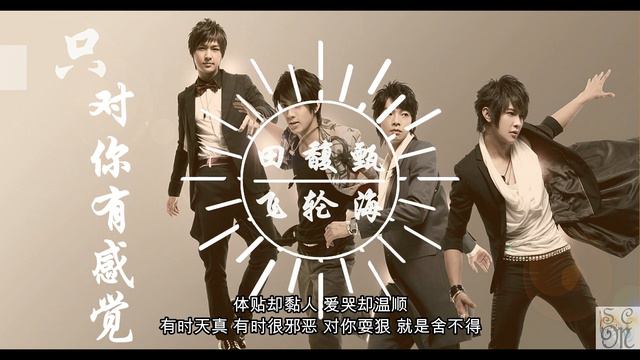 只对你有感觉-田馥甄&飞轮海 歌词版本 1080HD 高清 смотреть онлайн