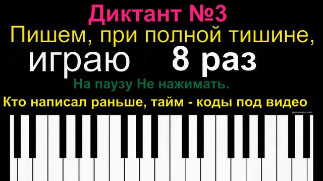 Диктант Урок №3 смотреть онлайн