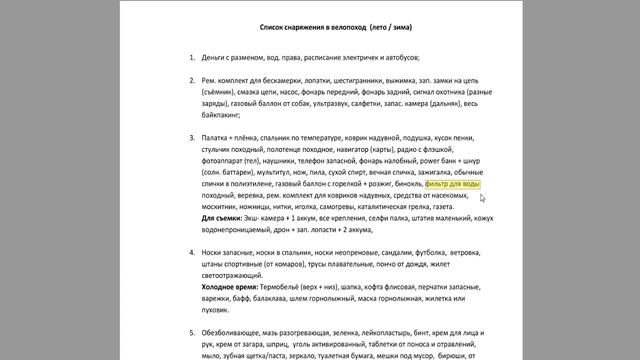 Походный список моих вело ПВД смотреть онлайн