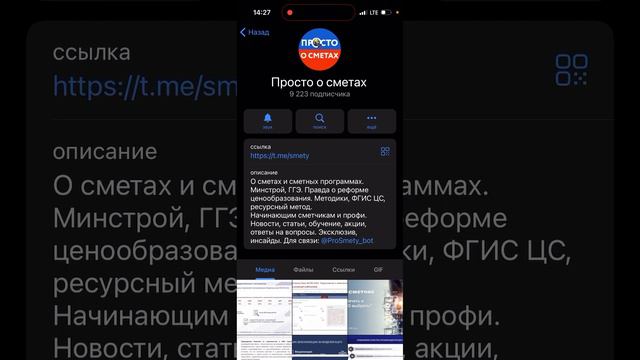 РАЗБОР ТЕЛЕГРАММ-КАНАЛА просто о сметах #телеграммканал #смета смотреть онлайн