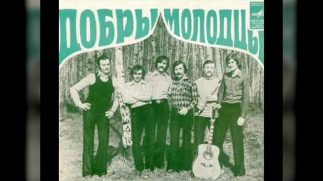 #241 С.Трояску и виа Добры Молодцы - Наташка смотреть онлайн
