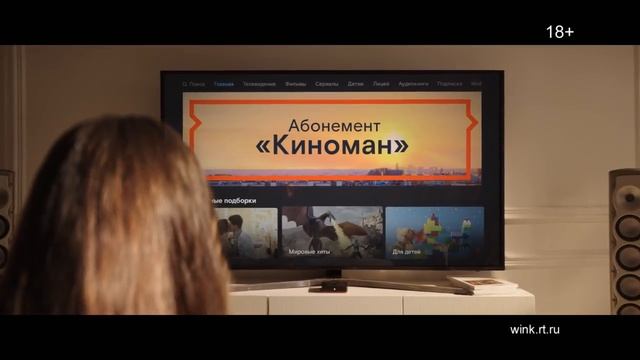 Абонемент «Киноман» от Wink