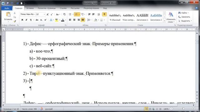 09 MS Word. Многоуровневая нумерация списков (последовательных абзацев) смотреть онлайн