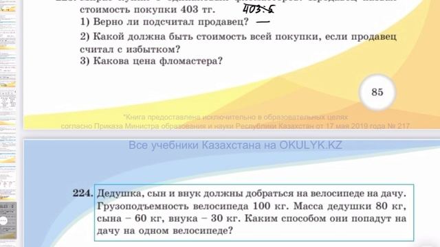 5 класс 2.4 урок математика. Примеры 215,216,217,218,219,220,221,222,223,224,225,226,227. смотреть онлайн