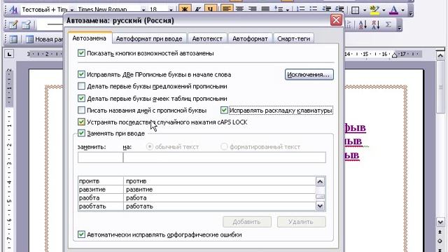 7. MS Office Word 2003. Меню Сервис смотреть онлайн