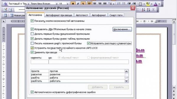 7. MS Office Word 2003. Меню Сервис