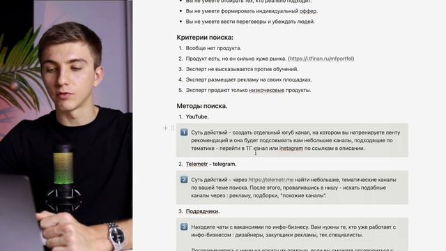 КАК ПРОДЮСЕРУ НАЙТИ ЭКСПЕРТА НА ЗАПУСК. МЕТОДЫ И СКРИПТЫ. смотреть онлайн