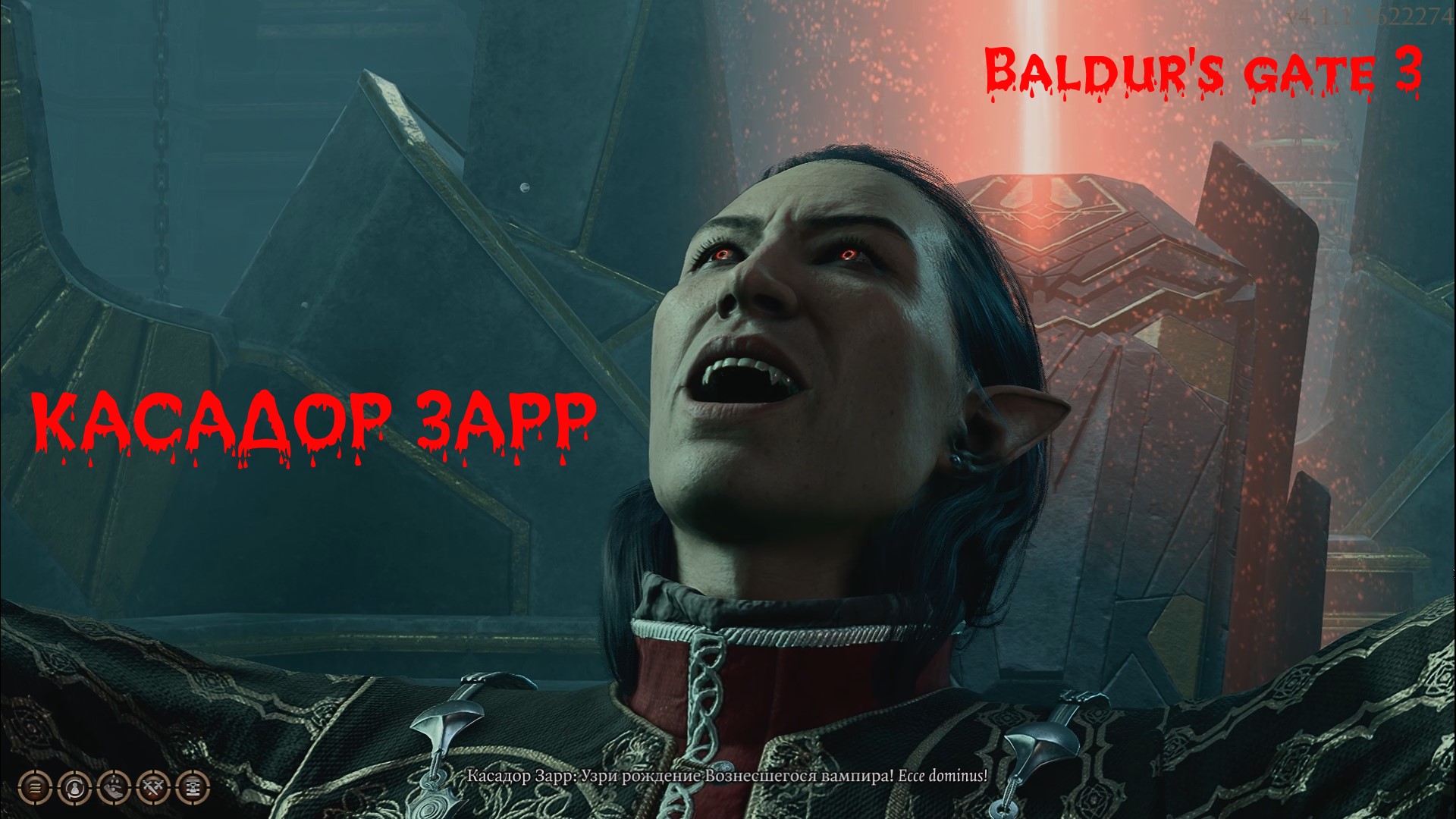 Baldur's gate 3 | Касадор Зарр | Вампирский дворец смотреть онлайн
