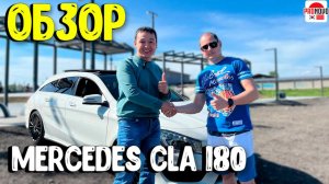 ОБЗОР на MERCEDES CLA 180 2015 года #обзор #автоназаказ #аукционыяпонии #корея #automobile
