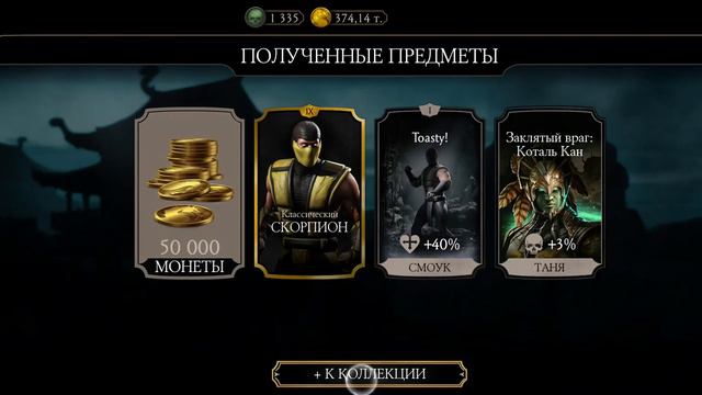ОТКРЫВАЯ НАБОРЫ ПРЕИСПОДНЯЯ И СТАРШИЕ БОГИ! +50 БОЙ КЛАССИЧЕСКОЙ БАШНИ! Mortal Kombat Mobile! смотреть онлайн