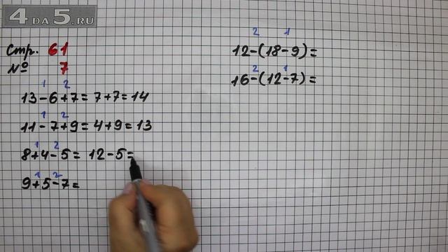 Страница 61 Задание 7 – Математика 2 класс Моро М.И. – Учебник Часть 1 смотреть онлайн