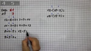 Страница 61 Задание 7 – Математика 2 класс Моро М.И. – Учебник Часть 1