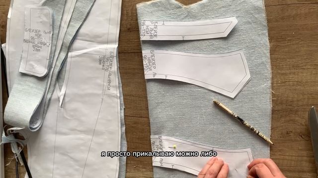 ЖАКЕТ НА ПОДКЛАДКЕ Оснаровка деталей кроя после дублирования. Наметка контрольных точек и линий смотреть онлайн