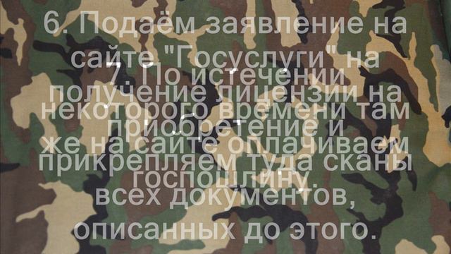 ПОЛУЧЕНИЯ РАЗРЕШЕНИЯ НА ОРУЖИЕ 2019