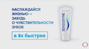 Sensodyne — «Насладайся жизнью - забудь о чувствительности зубов» в 8х быстрее | PRO Рекламу