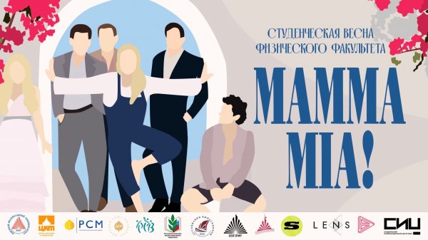 "MAMMA MIA!", ФФ